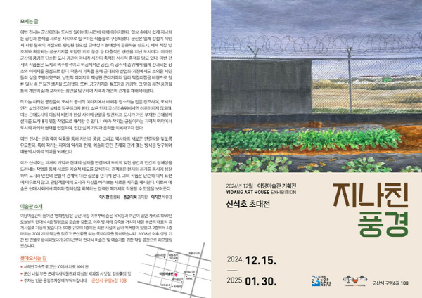 이당미술관, 신석호 작가 개인전