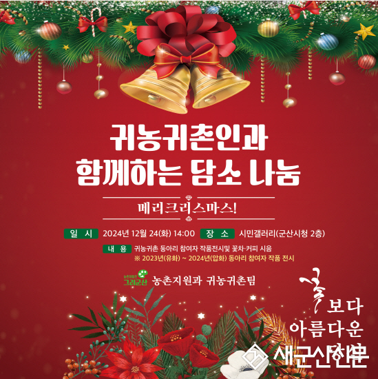 귀농귀촌인과 함께하는 담소나눔 행사