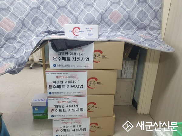 한국가스공사 전북지역본부, 군산노인종합복지관 온수매트 지원
