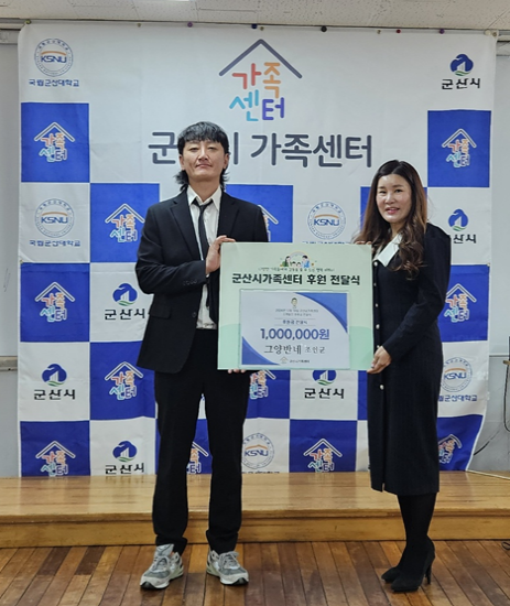 전북 푸드트럭 플랫폼 ‘그양반네’, 군산시가족센터 연말 성금 기부