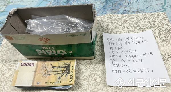 익명의 기부천사, 나운1동 성금 기탁