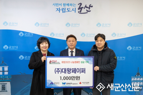 ㈜대왕페이퍼, 연말 성금 기탁
