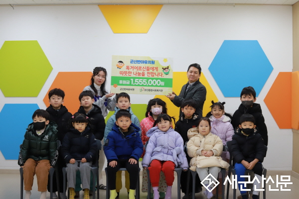 군산반야유치원, 군산종합사회복지관 사랑의 후원금 전달 