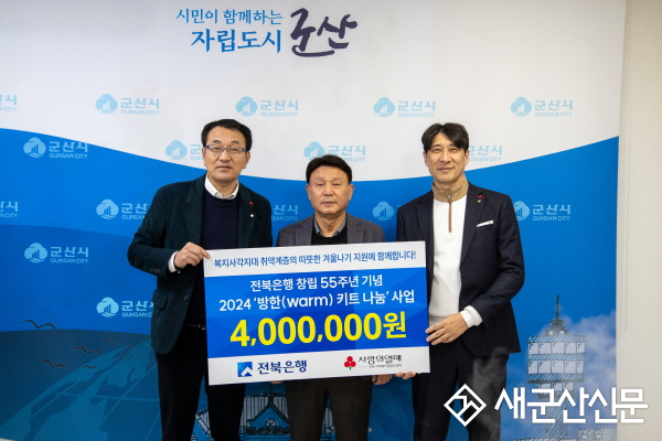 전북은행, 군산시에 방한키트 지원