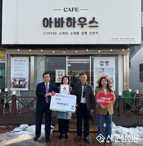 아바하우스, 소룡동 착한가게 가입