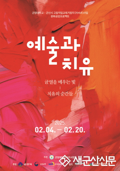 이당미술관 ‘예술과 치유 - 균열을 메우는 빛: 치유의 순간들’