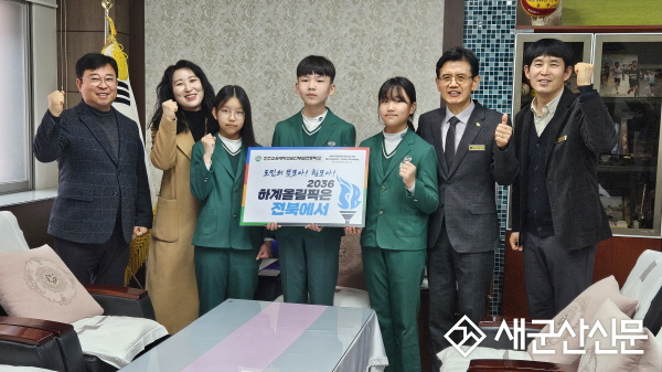 군산부설초, 2036하계올림픽 유치 기원 챌린지