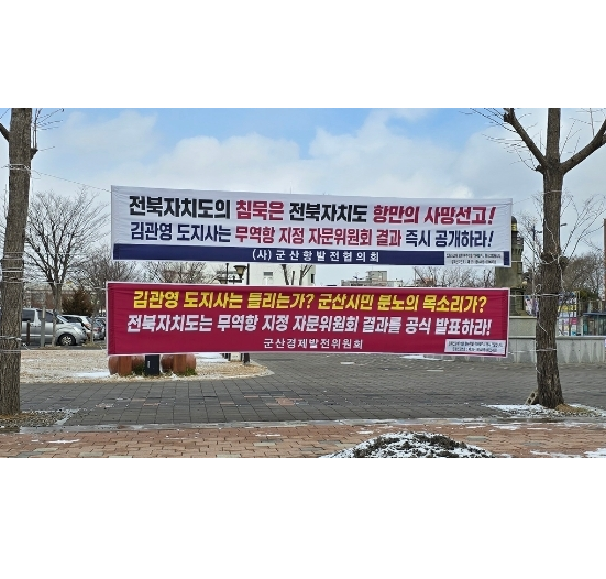 (뉴스초점) 전북자치도 ‘새만금신항 무역항 지정’ 자문위 결과 미공개