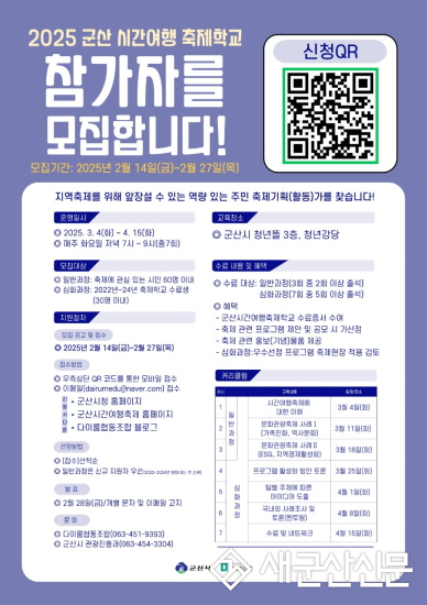 ‘군산시간여행축제학교’ 참여자 모집