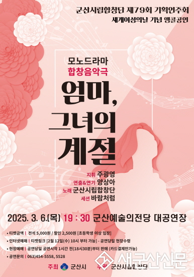 군산시립합창단, 제79회 기획연주회