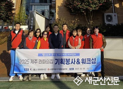 웰니스평생봉사단, 제주도 ‘라파의 집’ 기획봉사
