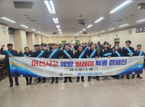 군산시수협, 어업인 어선사고 예방 특별 릴레이 캠페인 