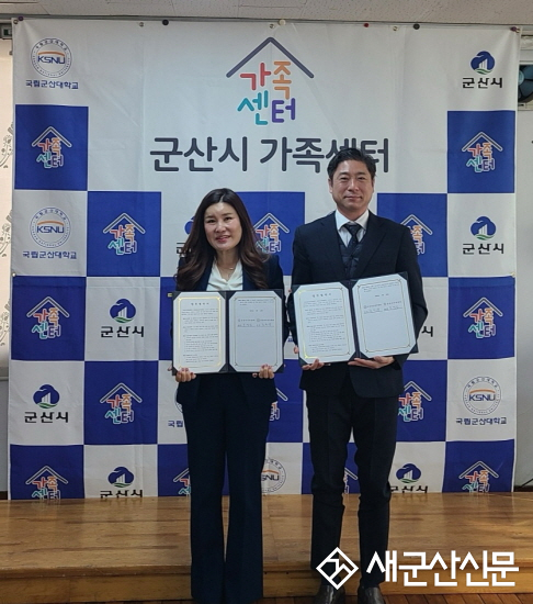 군산청소년수련관-군산시가족센터, 업무협약 체결