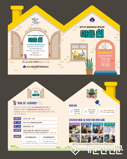 찾아가는 발달장애성인 평생교육 ‘마음 쉼’ 1기 수강생 모집