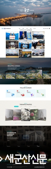 군산시 홍보포털 사이트, 전면 개편
