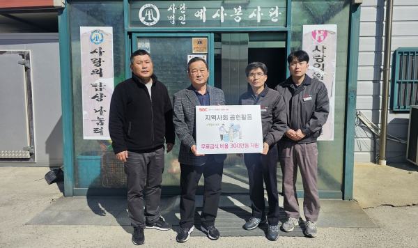 SGC에너지(주), 예사봉사단 후원금 기탁