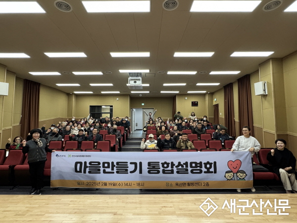 (톡톡 군산) 군산시농어촌종합지원센터 ‘활기찬 마을 만들기’