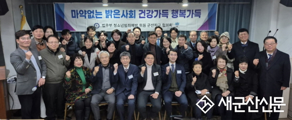 법무부 범죄예방 군산지구-전주지검 검찰청 군산지청, 범죄예방 간담회