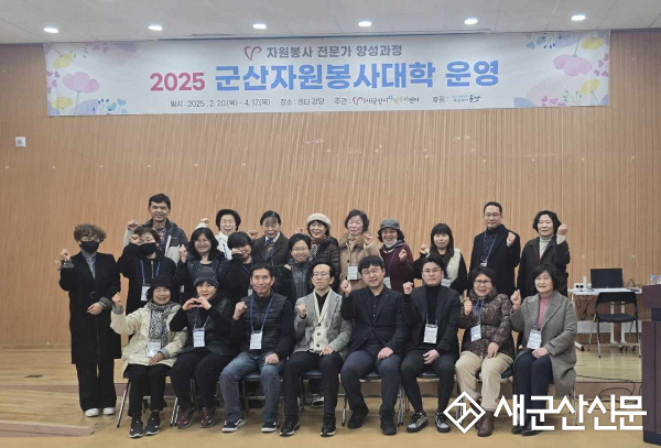 2025 군산자원봉사대학 개강