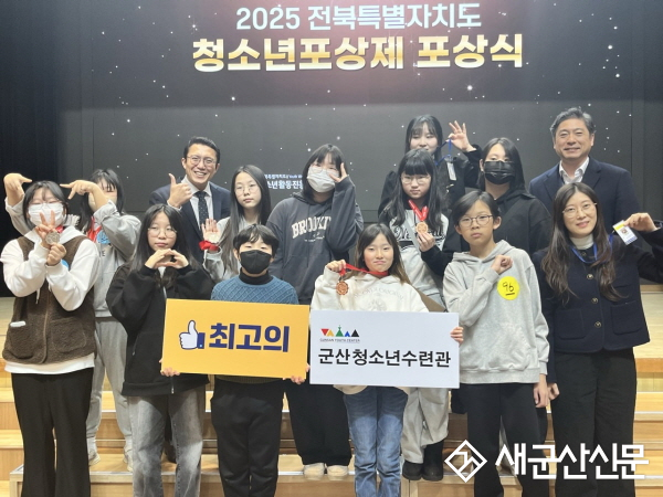 군산청소년수련관, 전북 청소년 포상제 수상