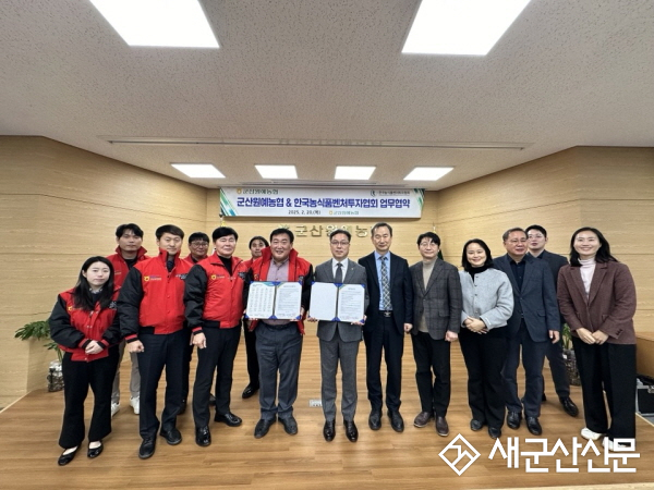 군산원예농협-한국농식품벤처투자협회, 협약 체결