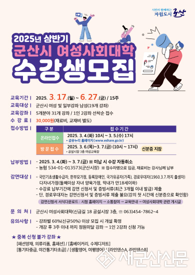 상반기 여성사회대학 수강생 모집