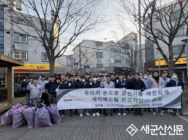 ㈜세아베스틸, 수송동 환경정화활동 실시