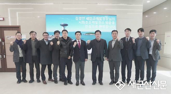 새만금개발청, 시화지구 현장 방문…사업 발전 벤치마킹