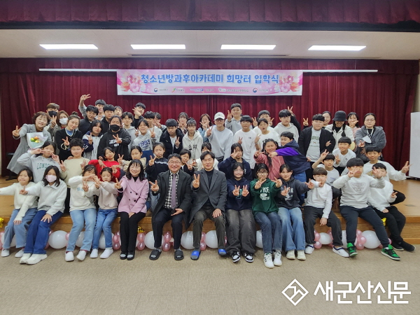 군산시청소년문화의집, 방과후아카데미 희망터 입학식