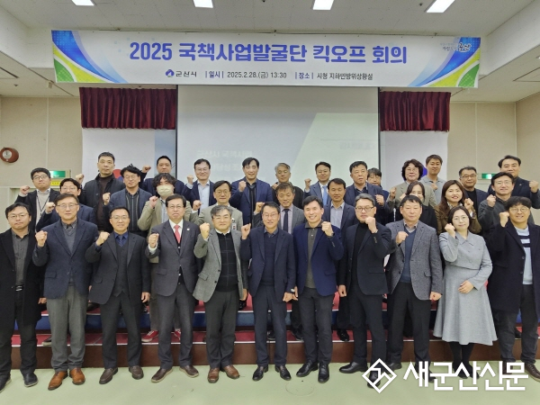 군산시, 미래 발전 이끌 국책사업 발굴 시동