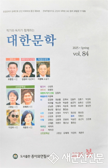 대한문학 통권 제84호 신년호 발간