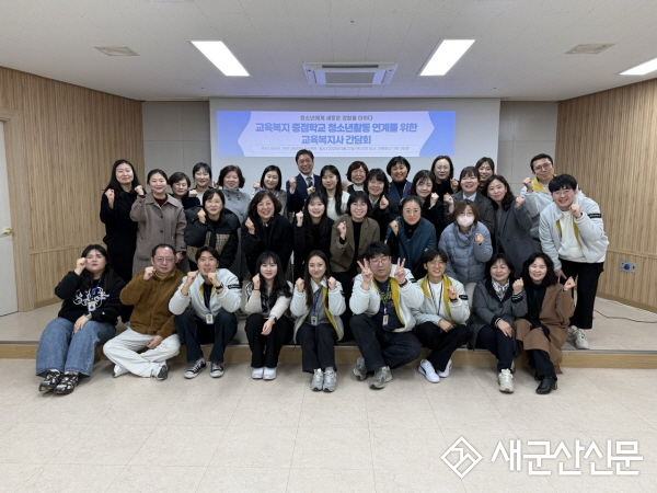 군산청소년수련관, 교육복지사 간담회 개최