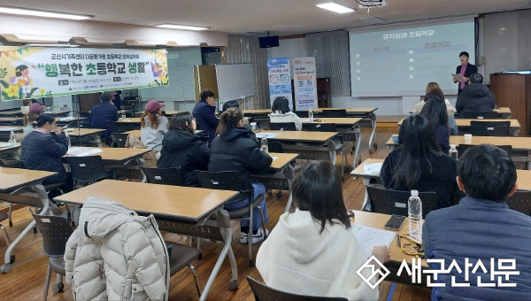 군산시가족센터, 다문화 가정 초등학교 입학 설명회