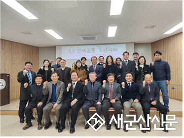 군산YMCA, 3·5만세운동 기념예배