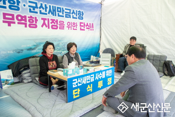 군산시의회, 여야 뭉쳐 단식투쟁 나서