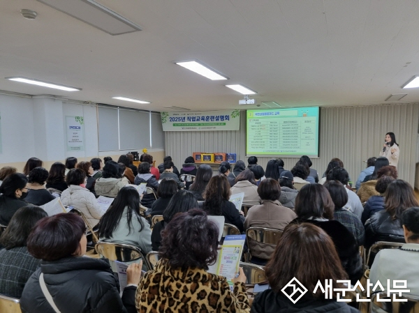 군산여성인력개발센터, 직업교육 설명회 개최
