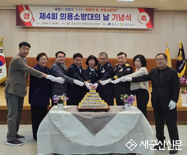군산소방서, 제4회 의용소방대의 날 행사 개최