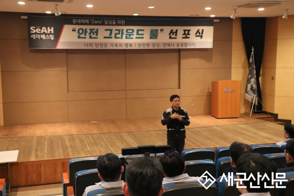 (주)세아베스틸, 안전 그라운드 룰 선포식 진행