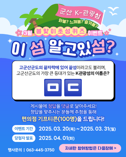 K-관광섬, 봄맞이 온라인 행사 개최