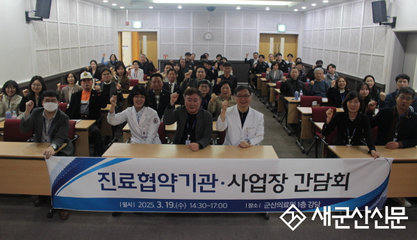 군산의료원, 진료협약기관·사업장 초청 간담회 개최