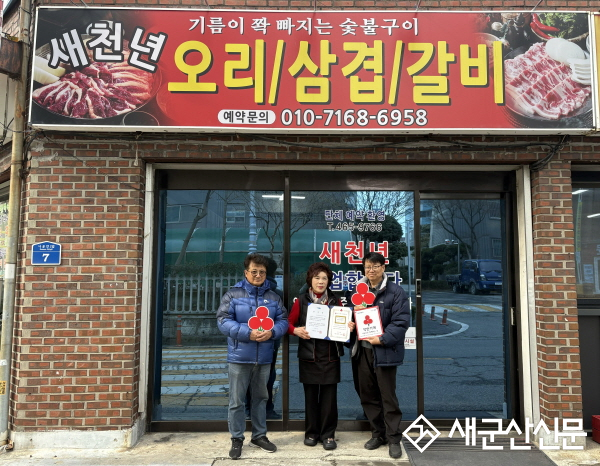 나운2동 지역사회보장협의체, ‘새천년유황오리’ 착한가게 현판 전달