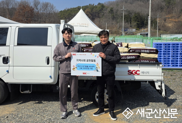 SGC에너지, 6년째 군산유기동물보호센터에 사료 기부