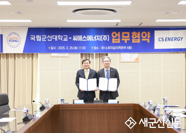 국립군산대-씨에스에너지(주), 업무협약 체결