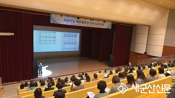 군산시육아종합지원센터, 어린이집 재무회계·인사교육 실시