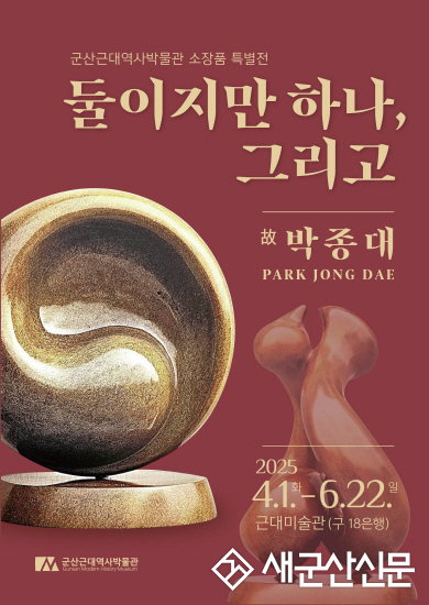 근대미술관, 故 박종대 조각가 특별전