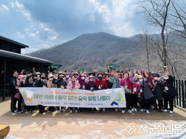 군산종합사회복지관, 어르신 힐링 프로그램