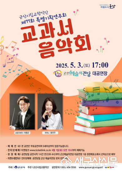 시립교향악단, 제77회 특별기획연주회