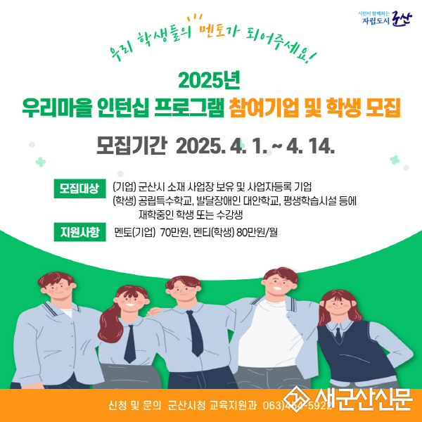 ‘우리마을 인턴십’ 프로그램 참여자 모집
