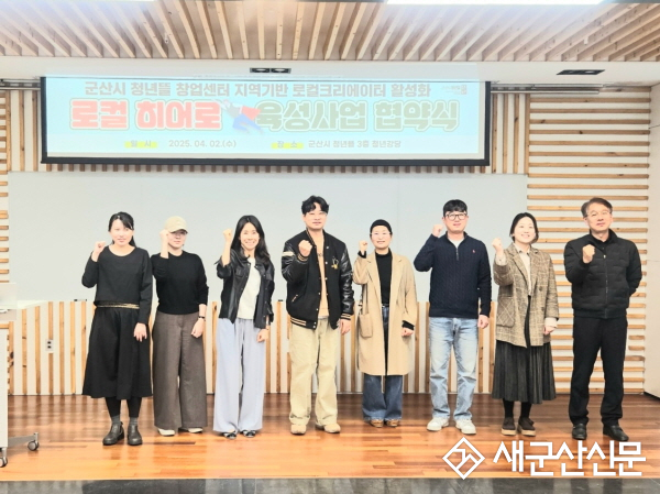 청년뜰 창업센터 ‘로컬히어로 육성사업’ 협약