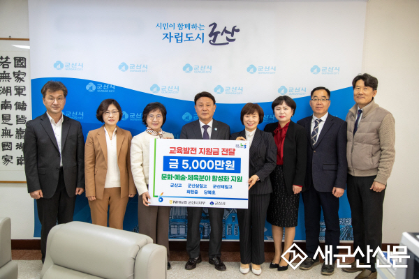NH농협 군산시지부, 지역내 5개교에 교육발전 지원금 전달